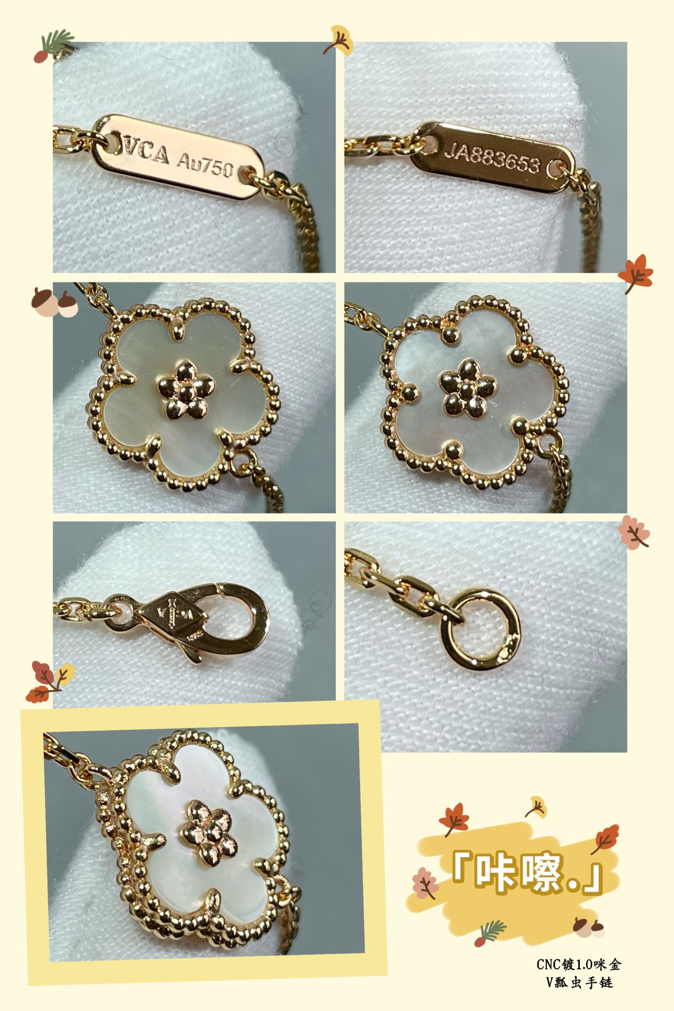 Van Cleef & Arpels plum blossom bracelet